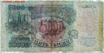 5000руб 1992г Перевернутые дорожки. Интерес. - P1010016.JPG