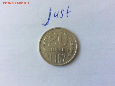 20 копеек 1967 до 22.07.2015 22:10 - 20к67р