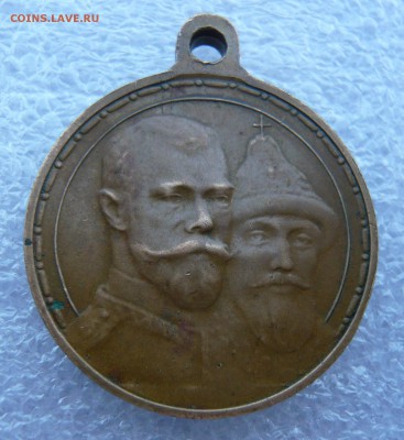 Медаль "300 лет дома Романовых" до 19.07 в 19:00 - 4.JPG