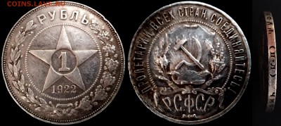 Рубль 1922 год на оценку - 4