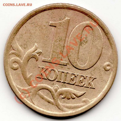 Обменник Alexey_SK (простые и нечастые разновиды РФ) - 10к01СП_1А_rev