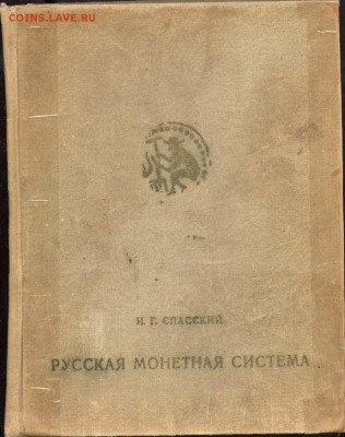 Современные псевдомонеты - фуфло для коллекционеров - Русская монетная система