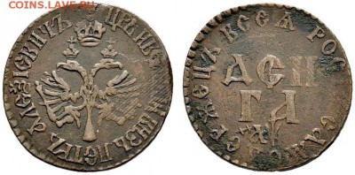 Деньга 1700 года - 1 - ДЕН-ГА 1700