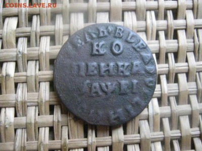Копейка 1715г. До 22.07.2015г. - 21 и 22 031.JPG