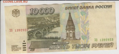 10 000 р.1995. ЗЭ 1392923. До 22.07.2015 в 22.04 - зэ10