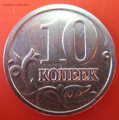 10 коп.2004 г. ШТ.1Б? - 2015-07-16 09-33-14.JPG