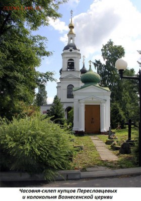ФОТО - просто фото. Те что получились удачными. - 11. Рыбинск. Георгиевское кладбище. Часовня-склеп купцов Переславцевых и колокольня Вознесенской церкви