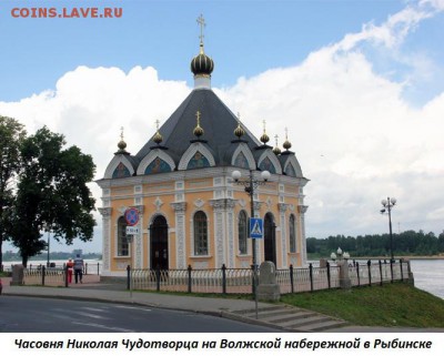 ФОТО - просто фото. Те что получились удачными. - 45. Рыбинск. Никольская часовня (вид с Набережной улицы)