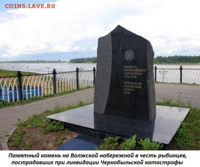ФОТО - просто фото. Те что получились удачными. - 56. Рыбинск. Памятник Чернобыльцам