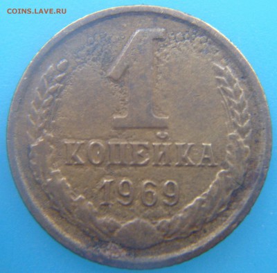 1 копейка 1969 брак?или... - S7007306.JPG