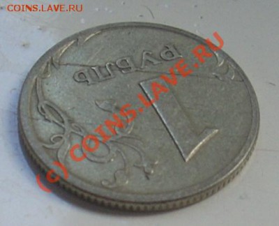 1 рубль 1997 СПМД и 2005 ММД браки до 30.07.10 17:00 мск - 1 рубль 1997 СПМД Брак реверс (под наклоном1)