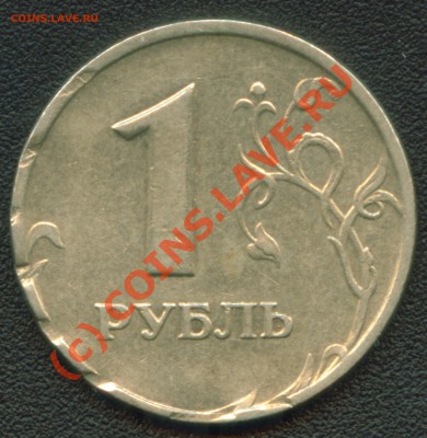 1 рубль 1997 СПМД и 2005 ММД браки до 30.07.10 17:00 мск - 1 рубль 2005 ММД Брак реверс_