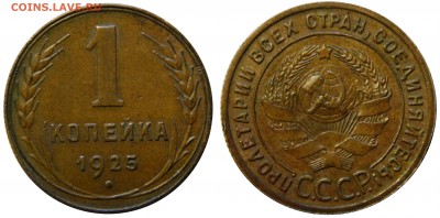 R! 1 копейка 1925 XF, кабинетная! до 21.07(ВТОРНИК) в 22.00м - DSCN2085.JPG