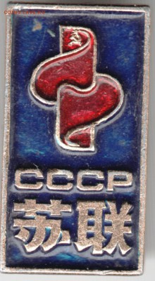 Знак. СССР до 22.07.15 г. в 22.00 - Scan-150712-0025