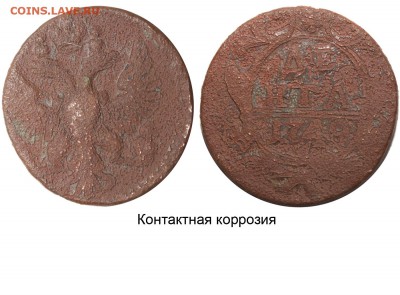 1 копейка 1969 брак?или... - Контактная коррозия