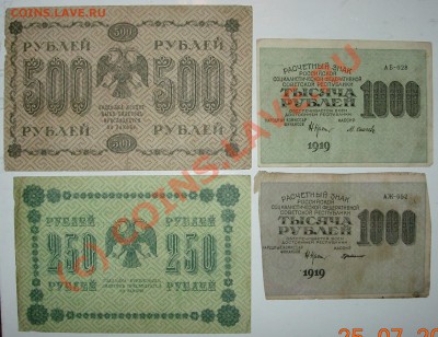 Боны Временного правительства и др. до 29.07.2010 21.00 МСК - 500r_