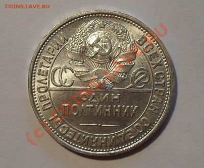 Полтинники 1921 и 1927 гг. - Изображение 937