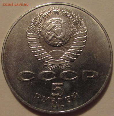 5 рублей 1987г. 70 лет ВОР (шайба) 19 июл 20:30 - IMG_0492.JPG