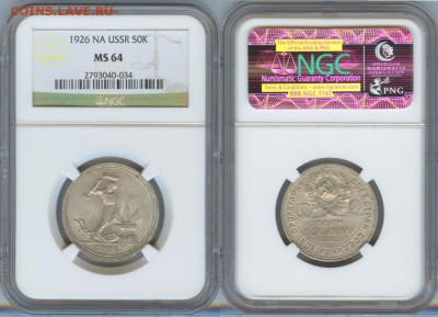 50 копеек 1926 г.  NGC MS62 - 1