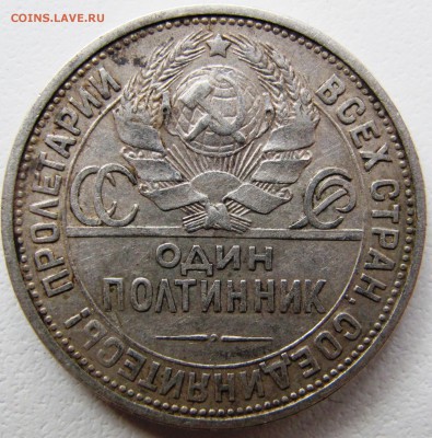 50 копеек 1924 Т.Р - IMG_6821.JPG