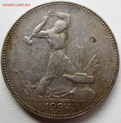 50 копеек 1924 Т.Р - IMG_6818.JPG