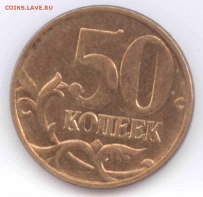 50 копеек 2008 м шт. 3.3Д ? и 50 копеек 2012 м шт.1 ? - 50 копеек 2012м шт. 1