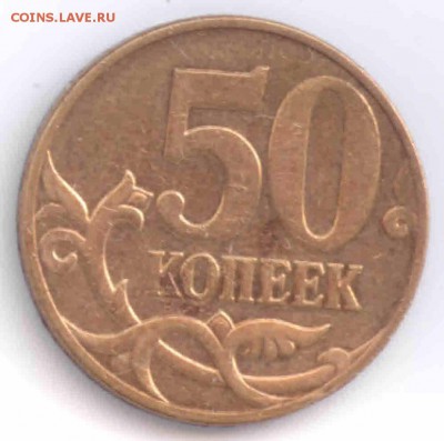 50 копеек 2008 м шт. 3.3Д ? и 50 копеек 2012 м шт.1 ? - 50 копеек 2008м 3.3Д