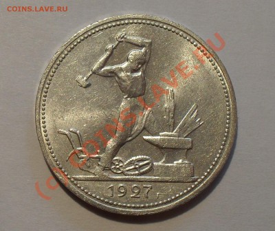 Полтинники 1921 и 1927 гг. - Изображение 941