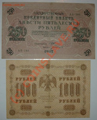 Боны Временного правительства и др. до 29.07.2010 21.00 МСК - 250r_