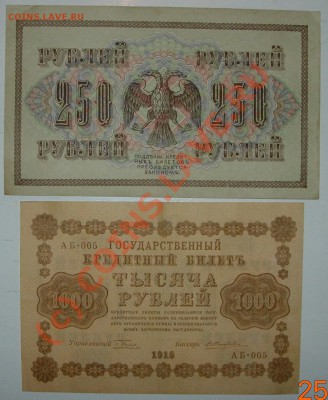 Боны Временного правительства и др. до 29.07.2010 21.00 МСК - 250r