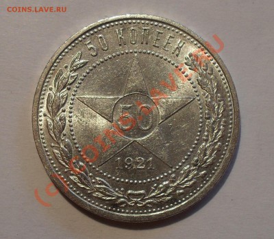 Полтинники 1921 и 1927 гг. - Изображение 945