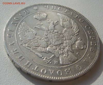 КРАСИВЫЙ 1 РУБЛЬ 1841 г. до 20.07-22.00.00 - P1300536.JPG