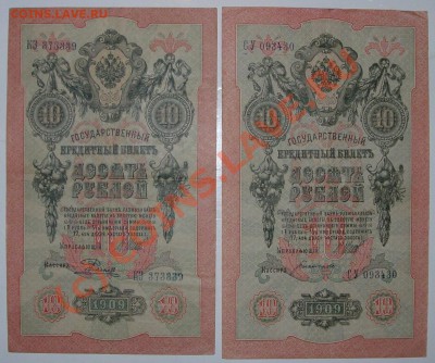 Боны Временного правительства и др. до 29.07.2010 21.00 МСК - 10r1