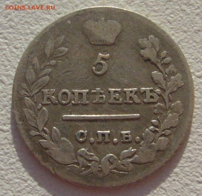 5 КОПЕЕК 1823 г. до 20.07-22.00.00 - P1300415.JPG