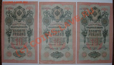Боны Временного правительства и др. до 29.07.2010 21.00 МСК - 10r