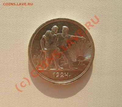 Рубль 1924г. ПЛ.  Замечательный сохран! С рубля. До 30.07.10 - 10s