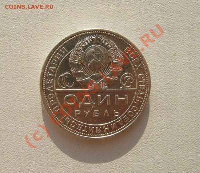 Рубль 1924г. ПЛ.  Замечательный сохран! С рубля. До 30.07.10 - 9s