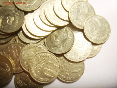 50 копеек 1985г (50 штук) до 20.07.15г 22.30 МСК - S8304004_exposure.JPG