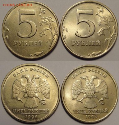 5 руб. 1998ммд (Знак двора опущен) 2 штуки. до 20.07.15 - Безымянный.JPG