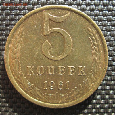 5 копеек 1961 __шт.блеск__красивый__до 22.07.2015  23-00 - 3-5 002