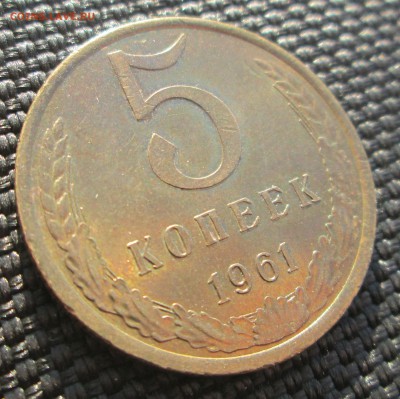 5 копеек 1961 __шт.блеск__красивый__до 22.07.2015  23-00 - 3-5 003