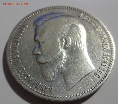 1 рубль 1902 года - IMG_5053.JPG