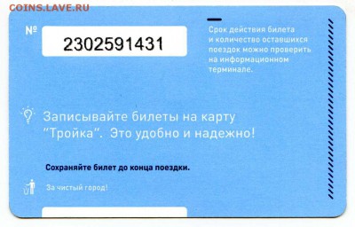 Кто-нибудь увлекается темой билетиков? - 142796758125984345