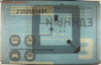 Кто-нибудь увлекается темой билетиков? - 142796758732522984