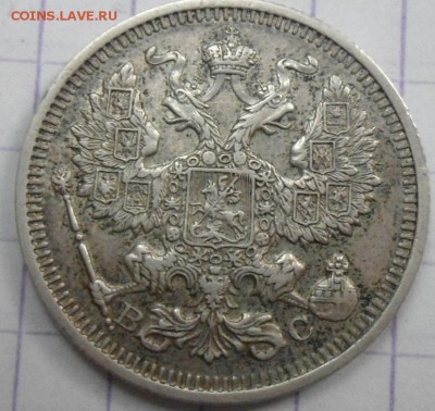 20 копеек 1917 года - DSC05946.JPG