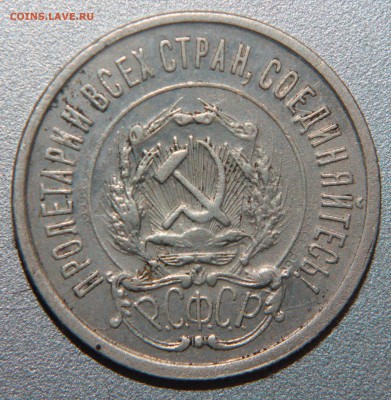 20 копеек 1921 1.2 до 19.07.2015 - 20к.1921_1
