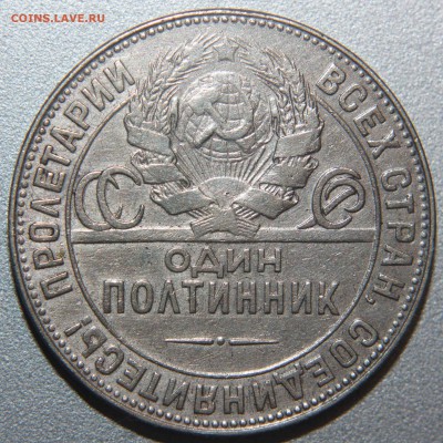 один полтинник 1924 Т.Р. Ф-4 до 19.07.2015 - 50к.1924ТР_1