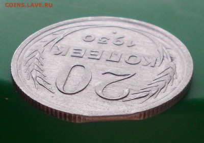 20 копеек 1930 КРАЙ ЛИСТА до 20.07.2015 в 22-00 мск - DSCN0014 [1024x768].JPG