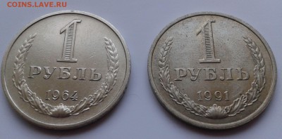 1 рубль 1964 и 1 рубль 1991 М до 21.07.2015г 22:10 по Мск - 20150716_175528