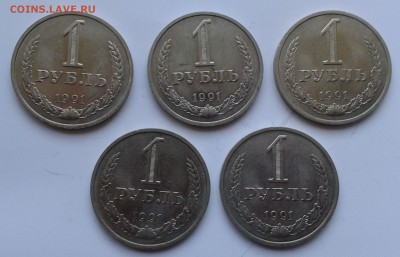 1 рубль 1991 М (мешковой) 5 штук 21.07.15 г. 22-10 по Мск - 20150716_175634